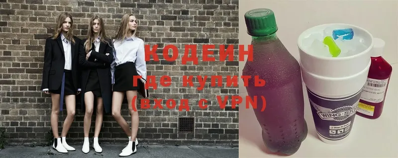 Кодеин Purple Drank  Сальск 